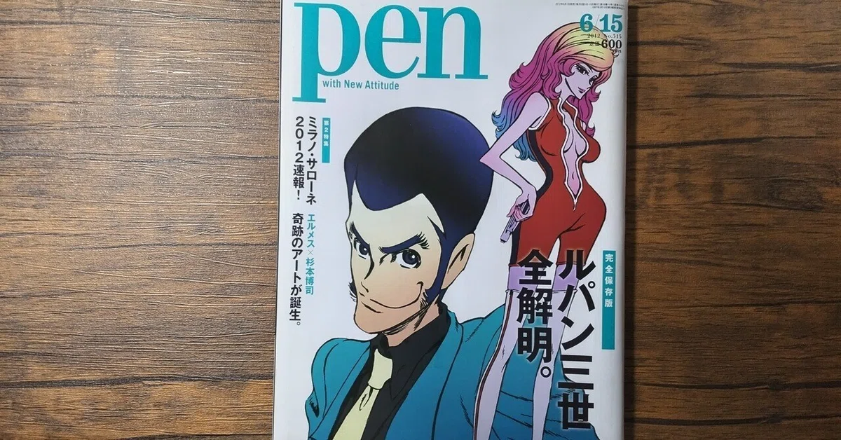 ルパン三世への思い2】ファン歴20年で実現!モンキー·パンチ先生の