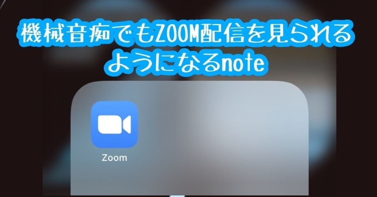 Ri-（専用の方以外のコメントはお控えください） 機械音痴でもわかるはず！ZOOM配信を見る方法｜かれは