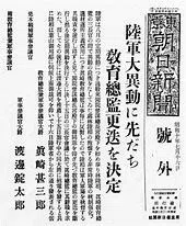 教育送還更迭