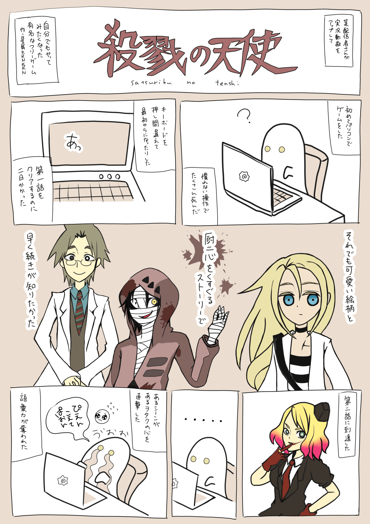 殺戮の天使面白かった あさ Note