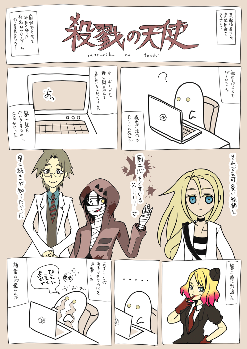 殺戮の天使面白かった あさ Note