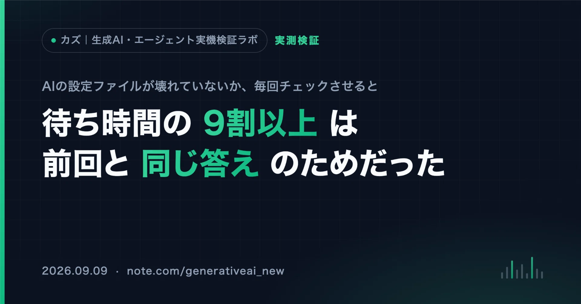Claude Codeの設定チェック、毎回やると9割は待つだけ無駄だった｜カズ