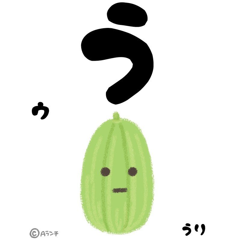 食べ物イラストあいうえお う Aランチサラダ付 Note