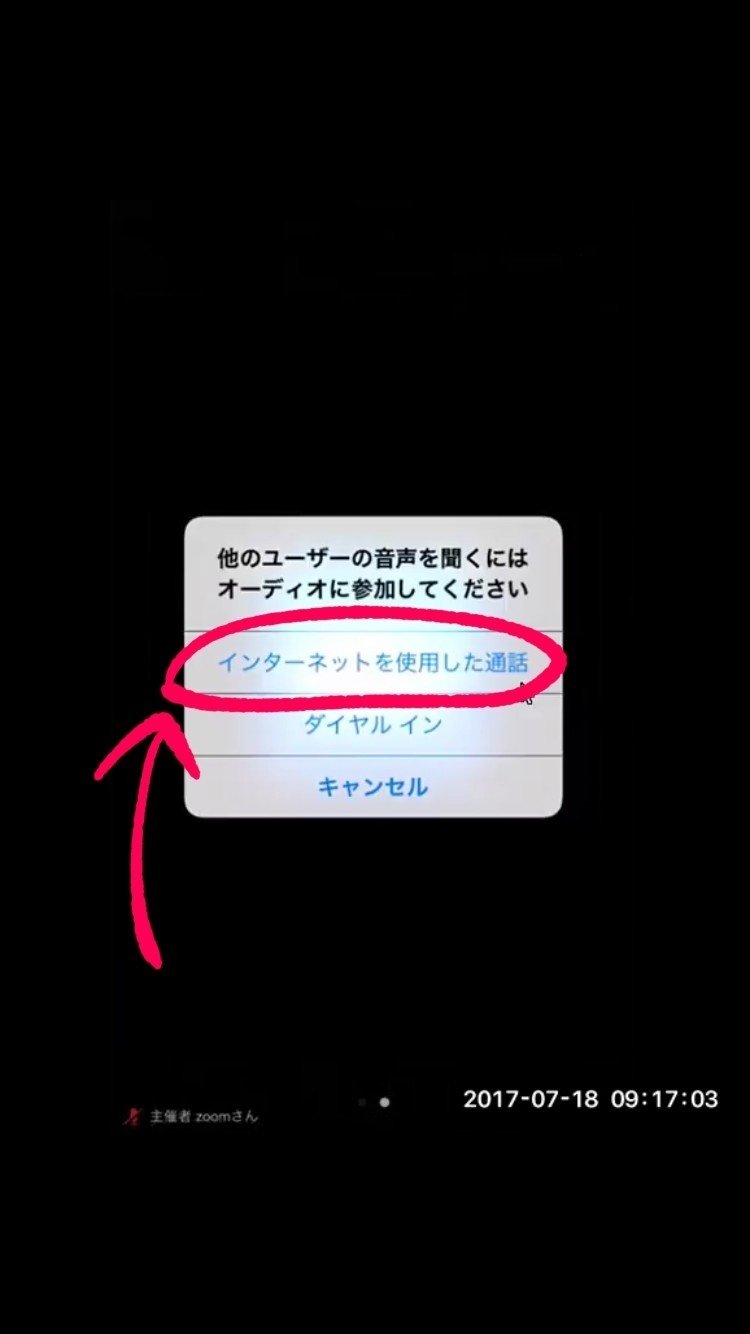 機械音痴でもわかるはず！ZOOM配信を見る方法｜かれは