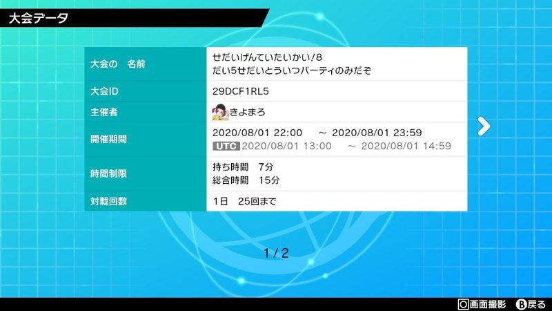 8 1 第8回世代限定大会について みるる Note 8 1 第8回世代限定大会について みるる Note