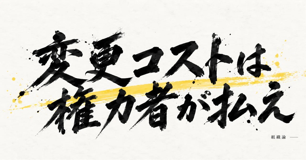 Those in Power Should Pay the Cost of Change｜浪人技師