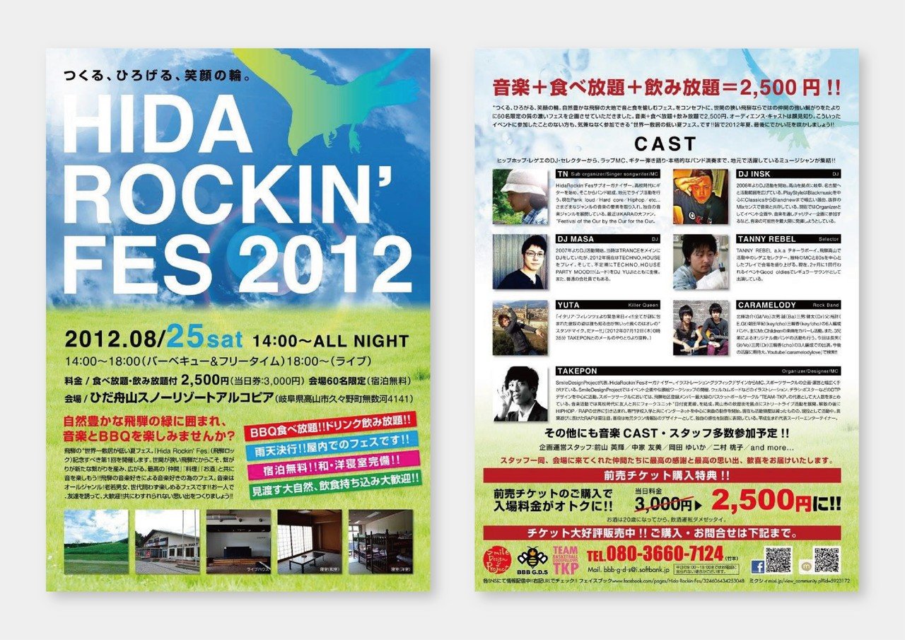 知識ゼロから始めるイベント企画 めざせ音楽フェス開催 Vol 01 初開催編 竹本 純 田舎スローライフとデザインの記録 Note