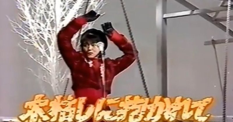 今日の1曲 228 小泉今日子 木枯しに抱かれて Book Rock Note 今日の1曲 228 小泉今日子 木枯しに抱かれて Book Rock Note