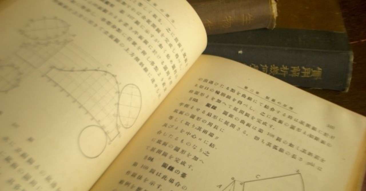なぜ学校の教科書はわかりにくいのか?