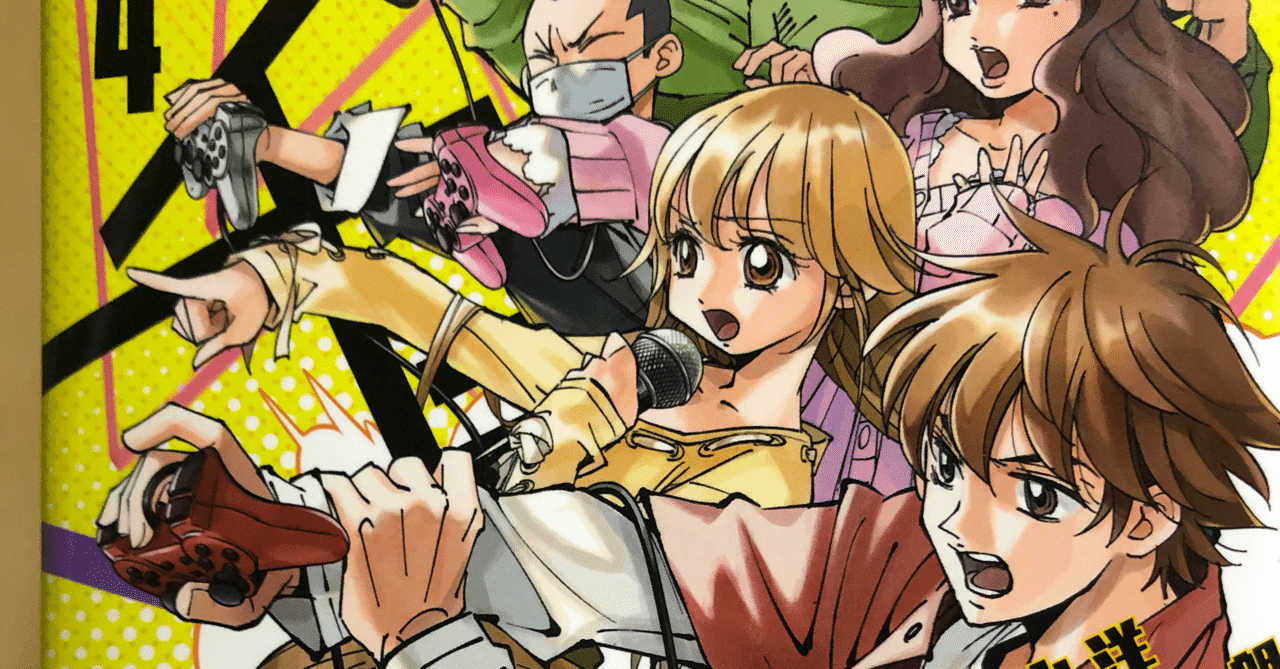 第74号 チェイサーゲーム4巻の話をしよう シチュー Note