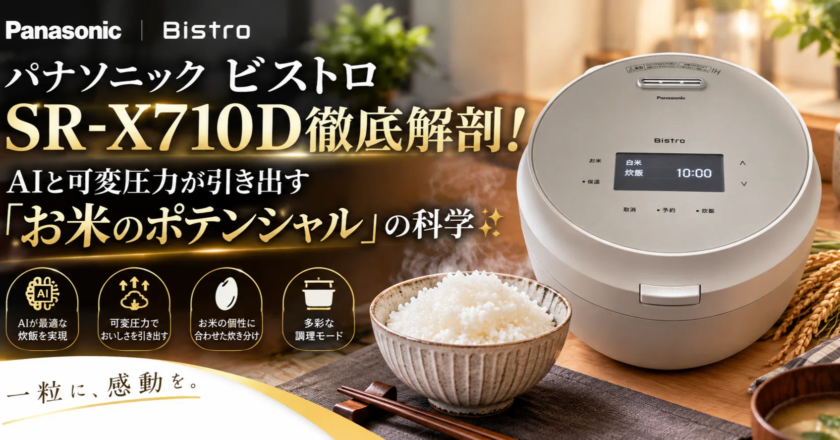 Panasonic Bistro SR-X710D Thorough Analysis! The Science of 
