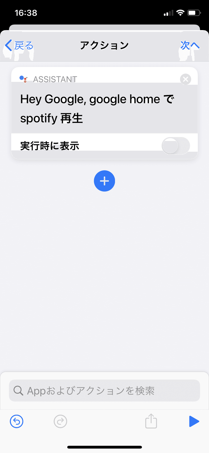 Iphoneで自動化 家に着いたらgoogle Homeから音楽を再生してお洒落な空間を演出する やすとも Note
