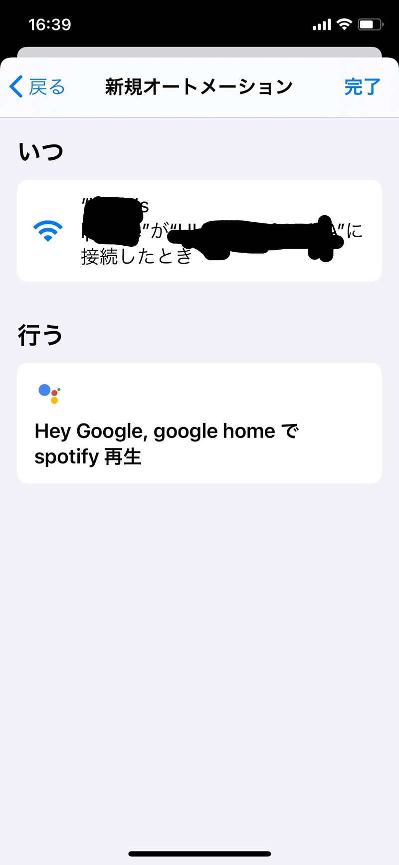 Iphoneで自動化 家に着いたらgoogle Homeから音楽を再生してお洒落な空間を演出する やすとも Note