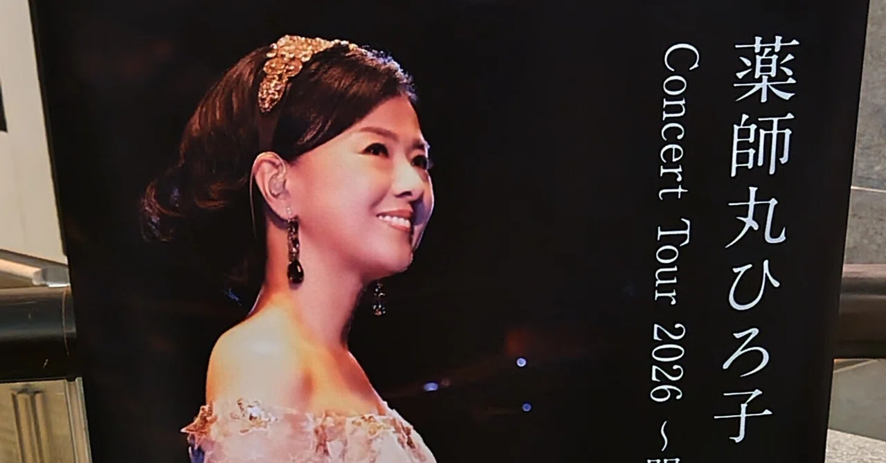 Live Expedition 20260909] Hiroko Yakushimaru Concert Tour 2026