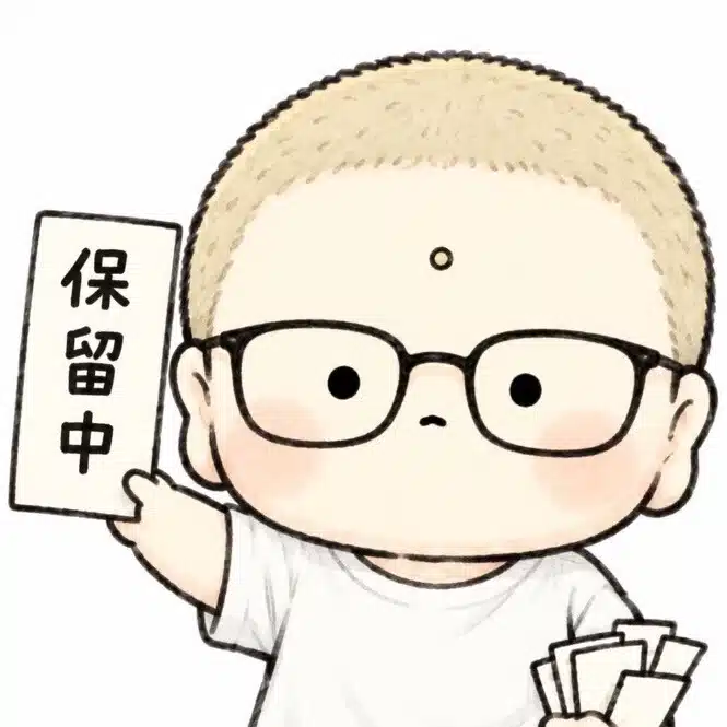 DK保留中