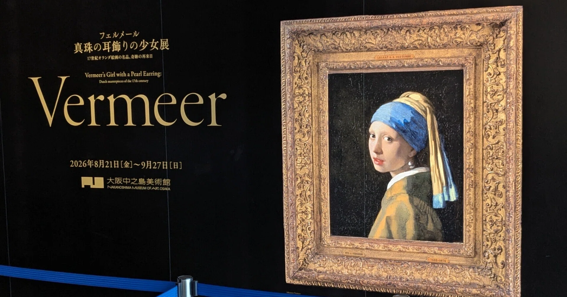 美術展レポ】フェルメール 真珠の耳飾りの少女展@大阪中之島美術館