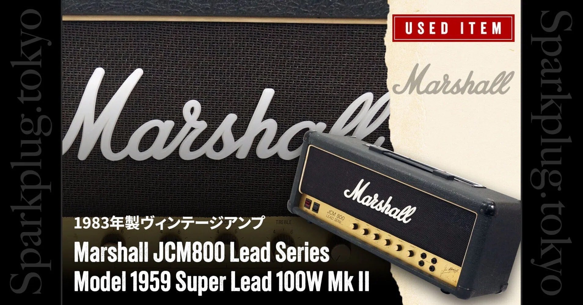 特選中古品！1983年製マーシャル「JCM800 1959 Super Lead」が中古で