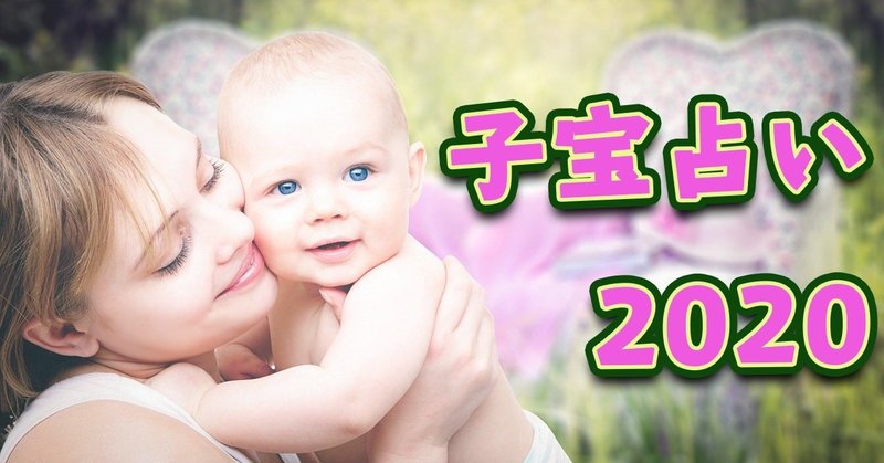 Live 子宝 占い 黒木辰之助 くろきしんのすけ の 望み通りの人生叶える パラレルワールド Note