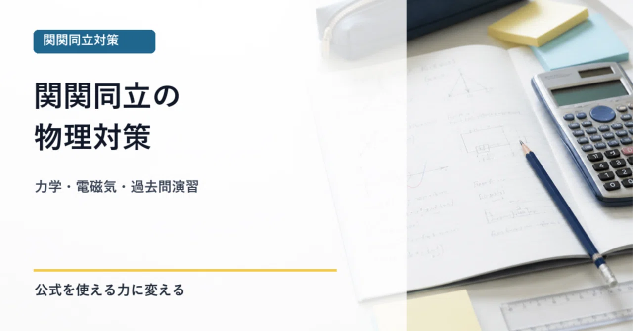 Physics Preparation for Kankandoritsu: How to Approach Mechanics ...