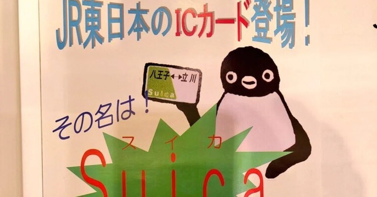 Suicaの新キャラクター案を見て｜栗鯊