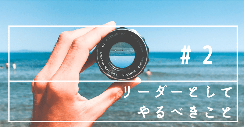 リーダーとしてやるべきこと 自己研鑽 ロックta Note