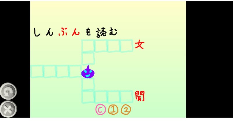 スライムくんの漢字クイズ Hickey Note スライムくんの漢字クイズ Hickey Note