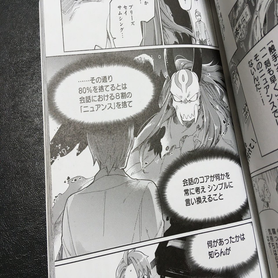 毎日読書感想文 悪魔英語 喋れる人だけが知っている禁断の法則 マンガ 07 26 Vol6 Hakatamax Note