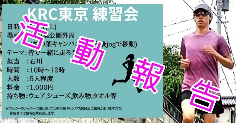 【KRC 東京】7/11(土)　練習会　活動報告
