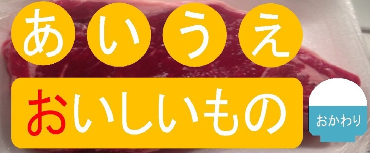 あいうえ表紙２週目