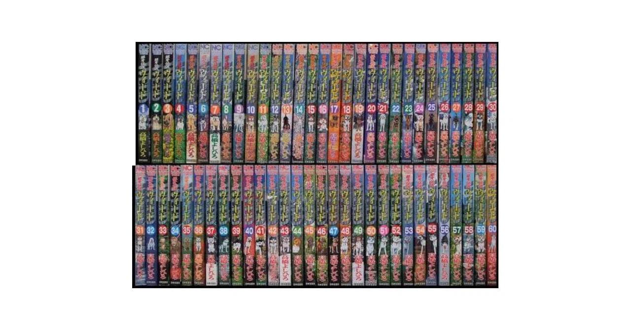 高橋よしひろ「銀牙伝説　ウィード」全60巻完結セット 銀牙伝説 WEED 高橋よしひろ 漫画全巻専門店 <コミックセット>｜漫画