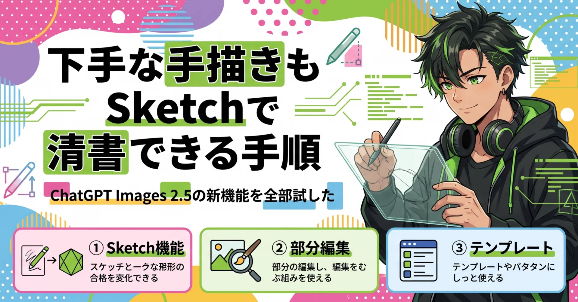 ChatGPT Images 2.5｜手描き30秒で清書に化ける｜MINATO｜AIを探究し