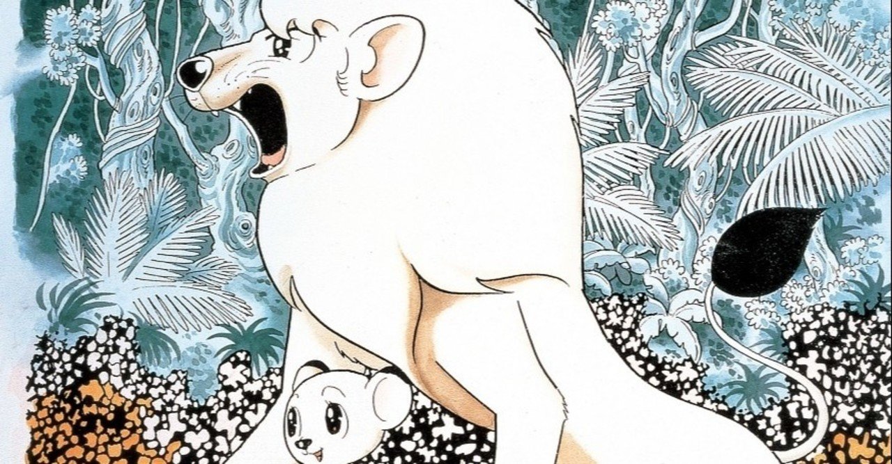 ジャングル大帝が凄すぎて語り尽くせない 手塚治虫全巻チャンネル 某 Note