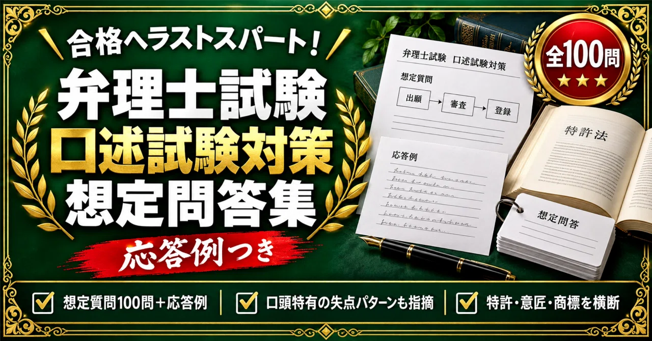 弁理士試験 対策問題集 全4冊セット｜スタディルーム資格ノート｜note