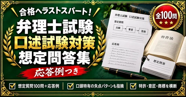 弁理士試験 対策問題集 全4冊セット｜スタディルーム資格ノート｜note