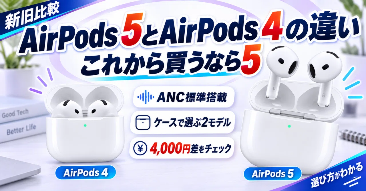 AirPods4 +a (2日間使用) Comparing the Differences Between AirPods 5 and AirPods 4 | A
