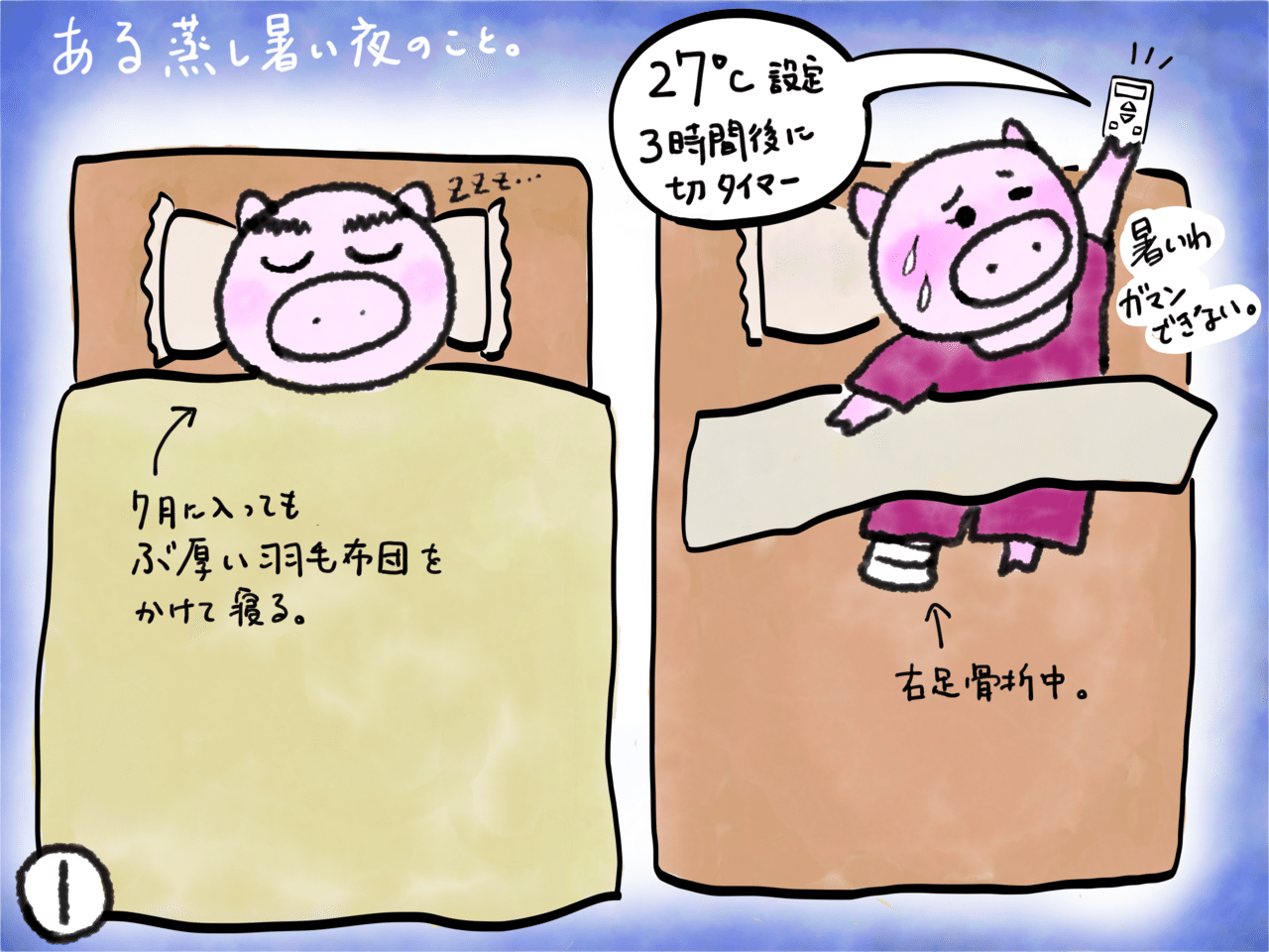 イラスト日記 蒸し暑い夜は ゆかぽん Note