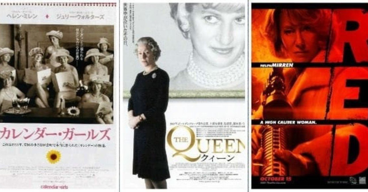 7月26日はヘレン ミレンの誕生日 出演作でどの作品が好きですか よっしぃ Note
