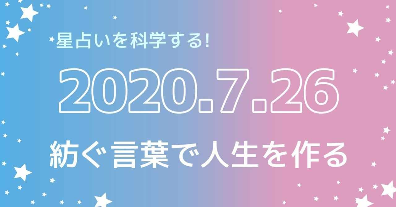 実用するための星占い の新着タグ記事一覧 Note つくる つながる とどける