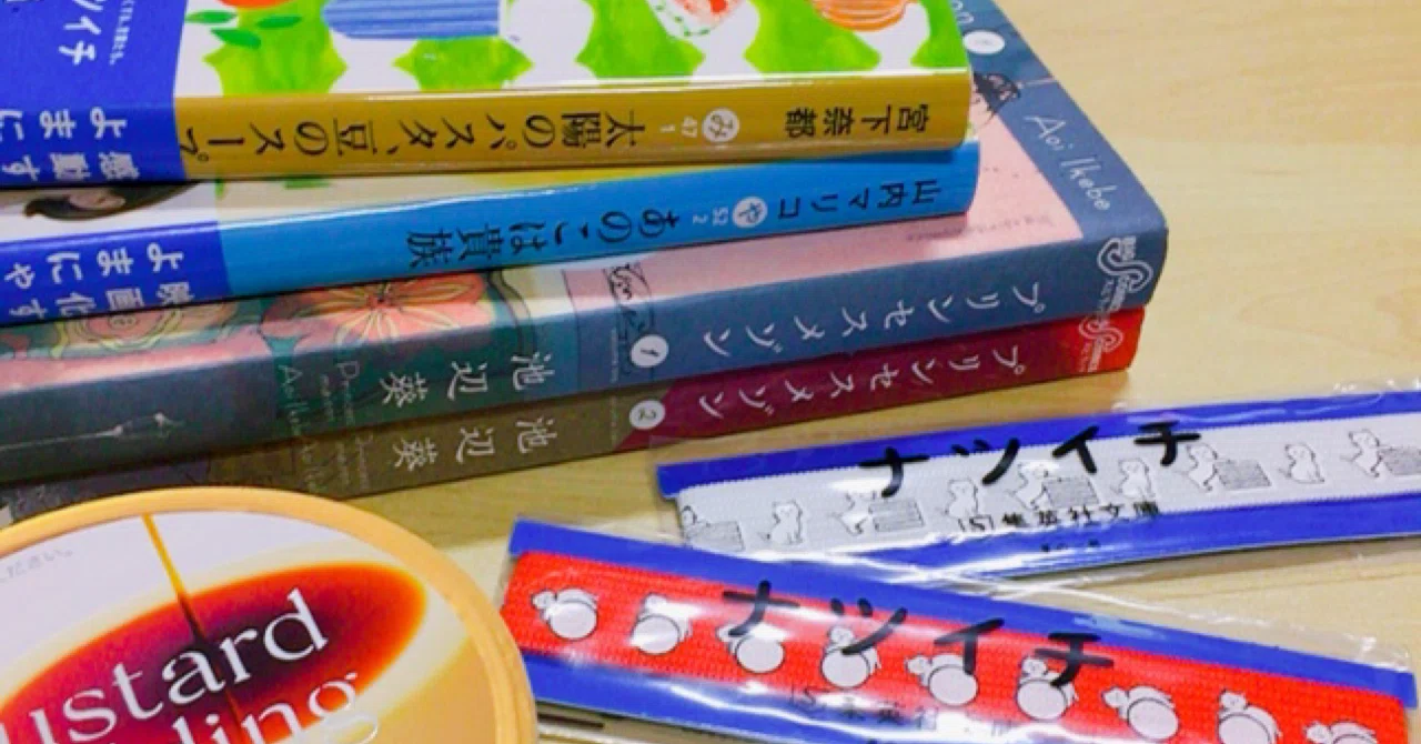 読書録 プリンセスメゾン 1 2巻 Emiiii Note