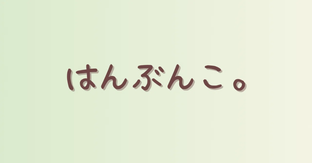 見出し画像