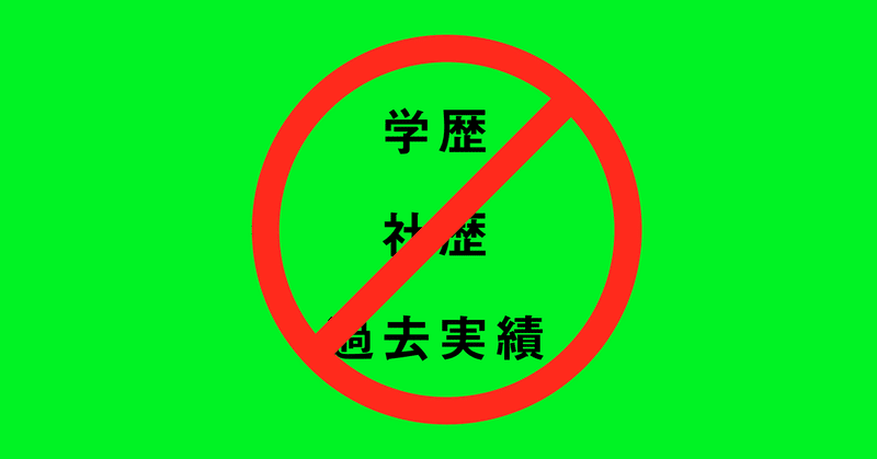 業界未経験かつ社会人歴2年目の男 31 が教えてくれたシンプルすぎる採用基準 梅田哲矢 Note