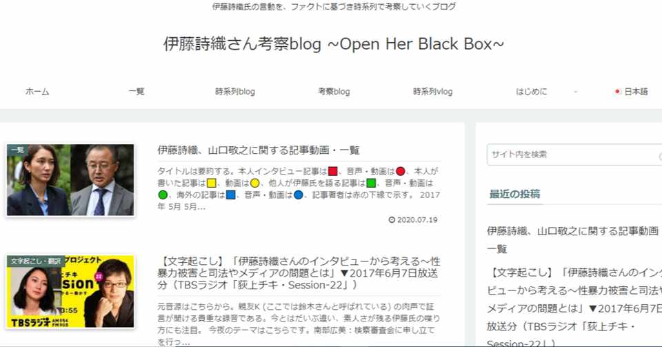 アンチ詩織さんの時系列ブログを書いたサイコパスについて 知多郎 Note