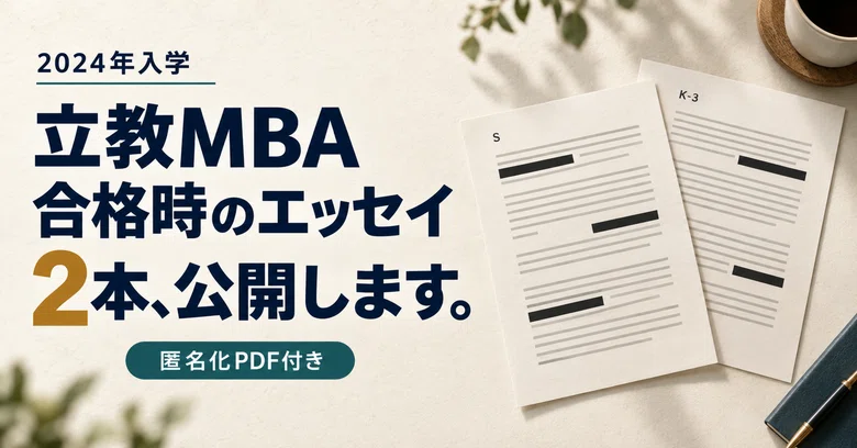 I am releasing the two application essays that got me into Rikkyo MBA ...
