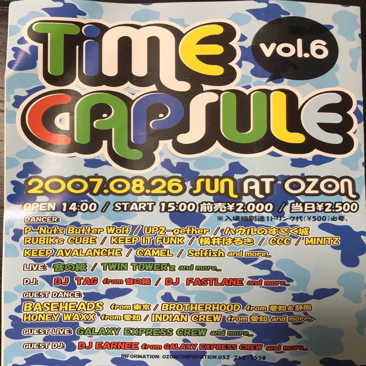 名古屋&daft STREETDANCE HISTORY5 〜2007年：始動、焦燥、幸福〜｜UCdaft