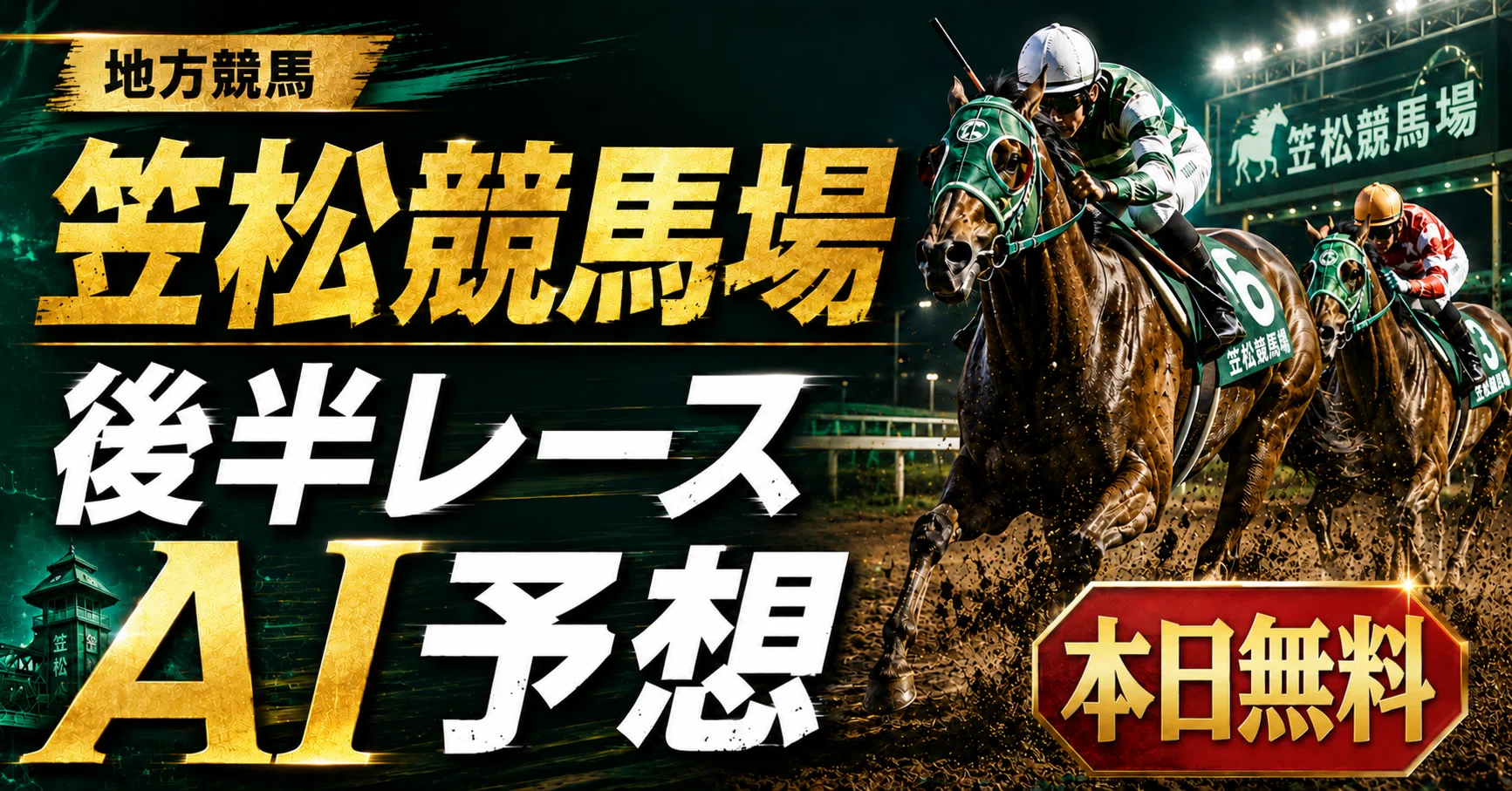 競馬 本日 の レース(02)
