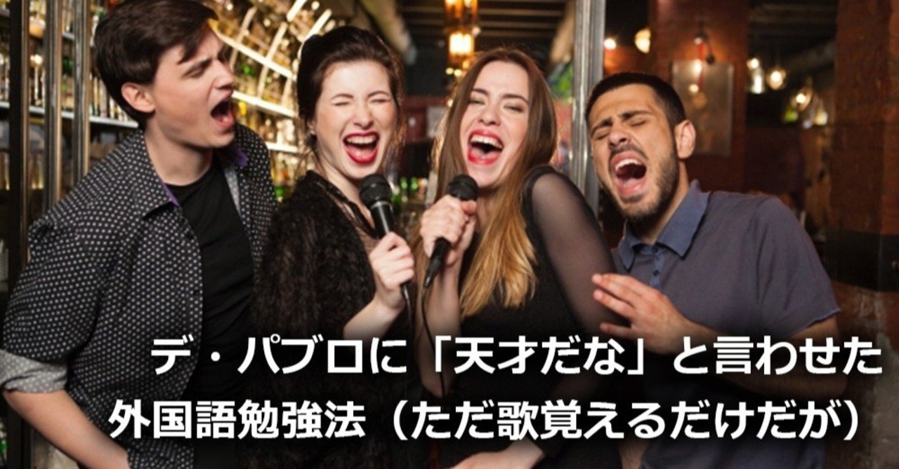 スペイン語の曲を暗記して歌うと人気出る エスパニョール選手寮生活日記 ライター守本 インタビュー取材実績00件以上 主にスポーツ Note