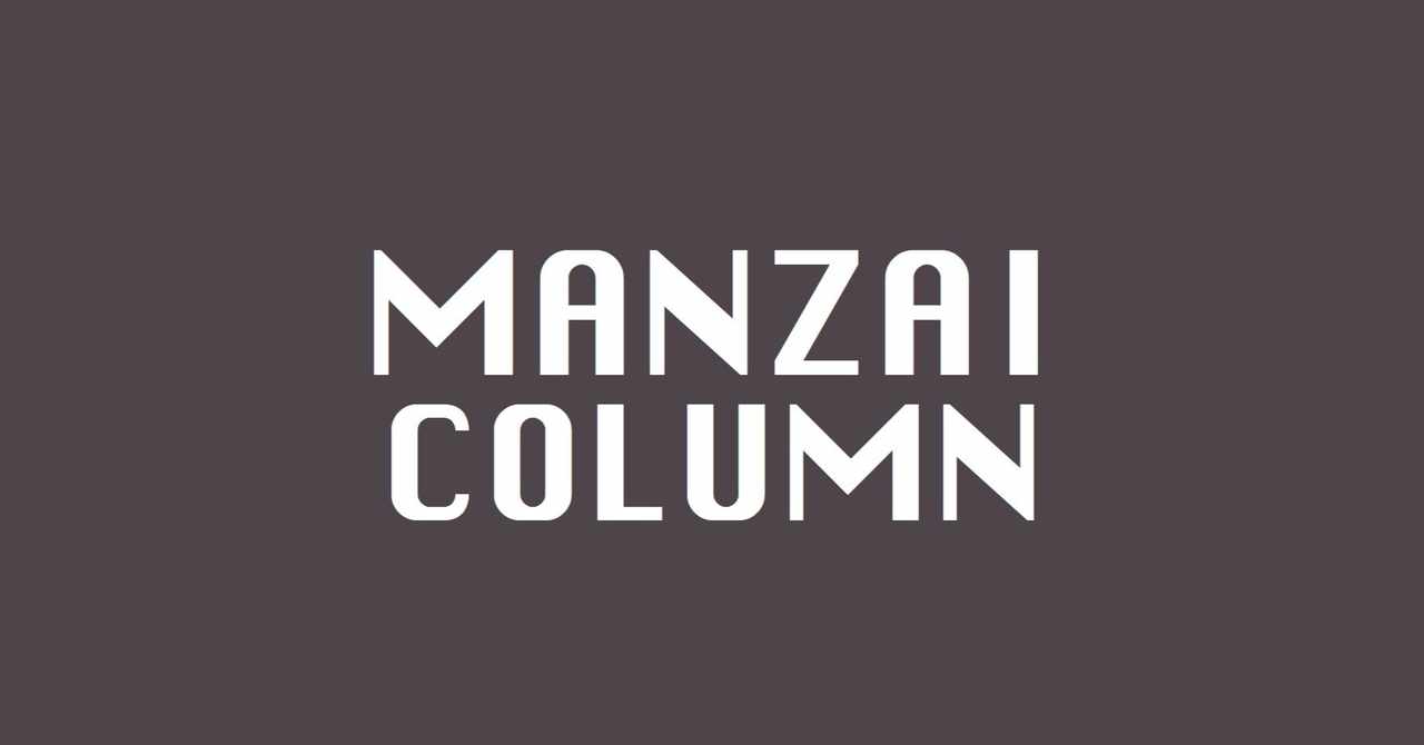 漫才台本 の定番タグ記事一覧 Note つくる つながる とどける