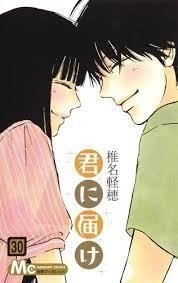 値下げしました！君に届け 1〜10巻 君に届け 1 君に届け リマスター版 (マーガレットコミックス