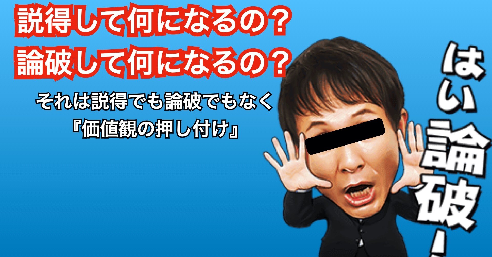 説得して何になるの はい論破 くいな 学生ビジネスマン Note 説得して何になるの はい論破 くいな 学生ビジネスマン Note
