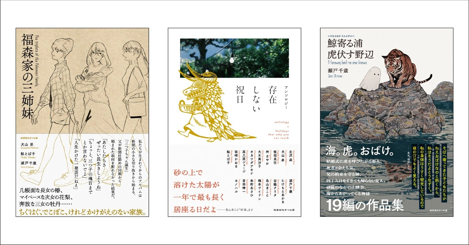 秘密結社きつね福お品書き／文学フリマ大阪14｜瀬戸千歳